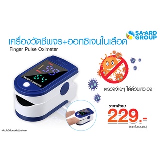 เครื่องวัดออกซิเจนในเลือด  Fingertip Pulse Oximeter