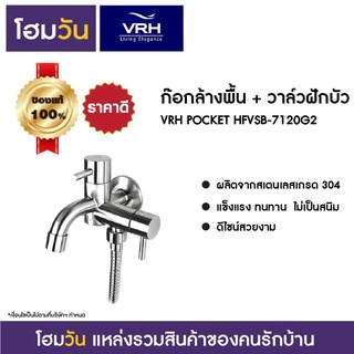 ก๊อกล้างพื้น +วาล์วฝักบัว VRH POCKET HFVSB-7120G2