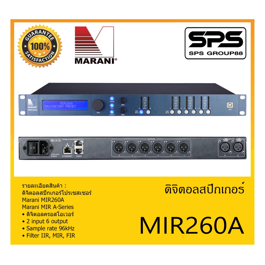 DIGITAL SPEAKER PROCESSOR ดิจิตอล สปิกเกอร์ โปรเซสเซอร์ รุ่น MIR260A ยี่ห้อ Marani สินค้าพร้อมส่ง ส่