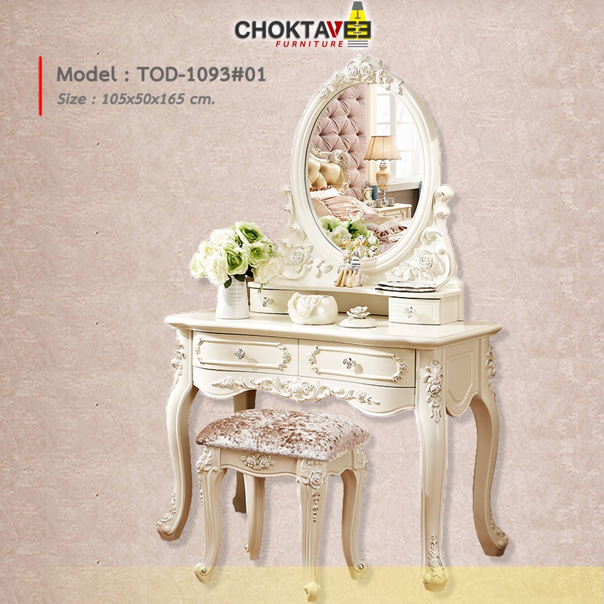 **ส่งฟรี** โต๊ะเครื่องแป้ง หลุยส์ วินเทจ เจ้าหญิง รุ่น TOD-1093 (908) [Pick Collection]