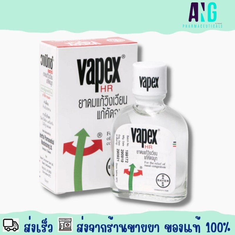 Vapex HR 14 ml ยาดมแก้วิงเวียน แก้คัดจมูก วาเป๊กซ์ เอชอาร์ 14 มิลลิลิตร