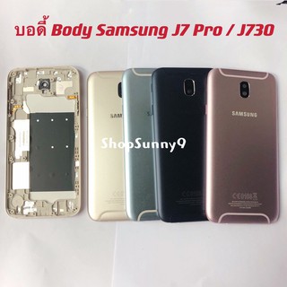 บอตี้ Body Samsung Galaxy J7 Pro / J730