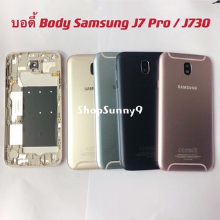 บอตี้ Body Samsung Galaxy J7 Pro / J730