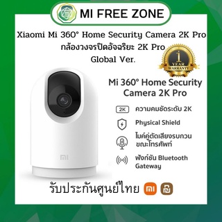 Xiaomi Mi 360° Home Security Camera 2K Pro กล้องวงจรปิดอัจฉริยะ เสี่ยวหมี่ รุ่น2K Pro Global Ver. ประกันศูนย์ไทย 1 ปี