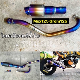 ชุดท่อไทเทเนียมHonda Msx125 Grom125