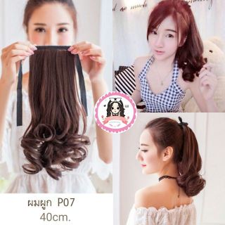 ผมผูก hairpiece ลอนปลายสั้น รุ่น P07