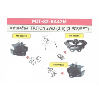 ยางแท่นเครื่อง ยางแท่นเกียร์Mitsubishi มิตซูบิชิ Triton ไททัน ปาเจโร่ 2.5 2WD MT ธรรมดา ปี 05-15ทั้งคัน3ตัวชุด