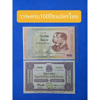 (( ออกแบบสวยมากๆ))แบงค์ 100 ปี 2545 ครบ 100 ปีธนบัตรไทยสภาพไม่ผ่านใช้น่าสะสมมากๆครับ