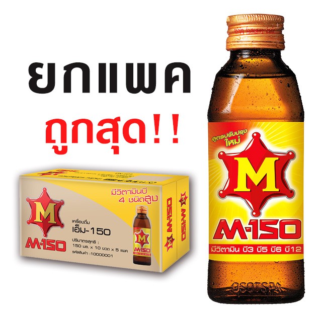 M150 10 ขวด ถูกที่สุด พร้อมโปรโมชั่น ก.ค. 2026 | BigGoเช็คราคาง่ายๆ