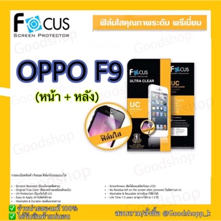 ฟิล์มใสโฟกัส ULTRA CLEAR Focus แท้100%.    รุ่น Oppo F9