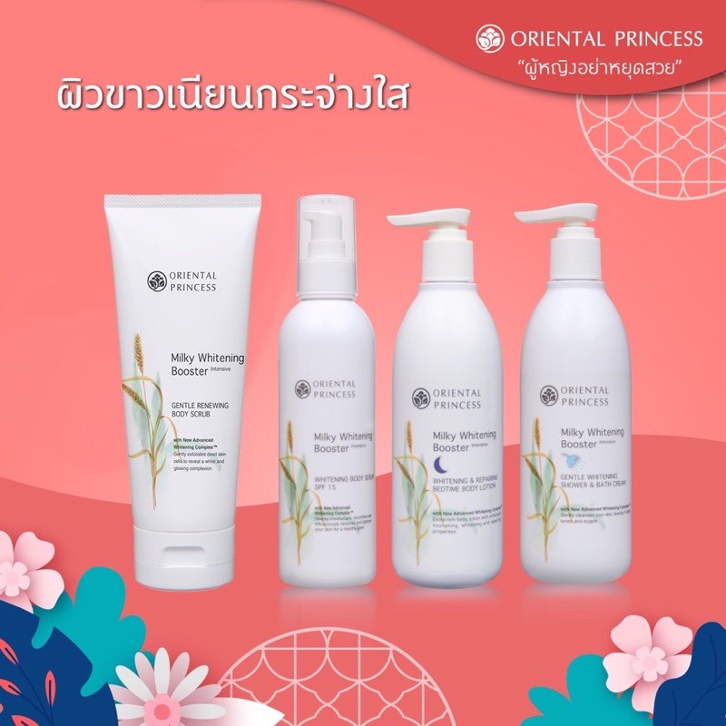 น้ำนมข้าว บำรุงผิว Milky Whitening Booster Intensive Whitening & Repairing