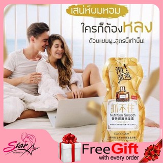 Cocogrm แชมพู ทรีทเม้น ผมหอมNutrition smooth 500 ml.