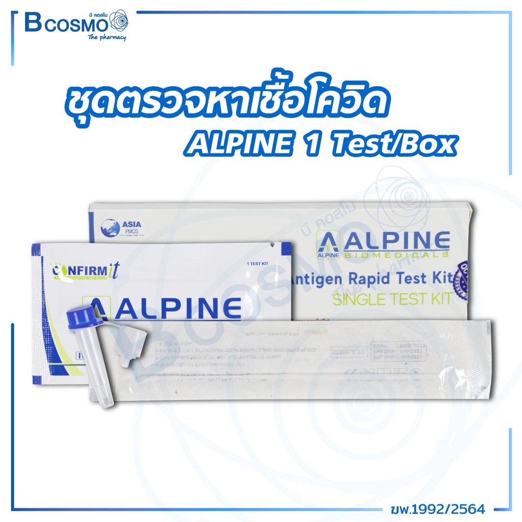 ชุดตรวจโควิด ALPINE Antigen Self Test Kit (ATK ชุดตรวจโควิด-19 แบบ 1 เทส)