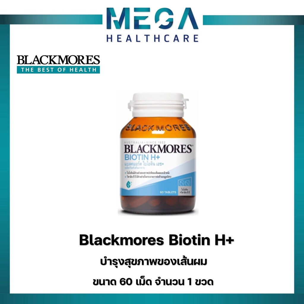 Blackmores แบลคมอร์ส ผลิตภัณฑ์เสริมอาหาร Biotin H+(60 เม็ด) บำรุงสุขภาพของเส้นผม