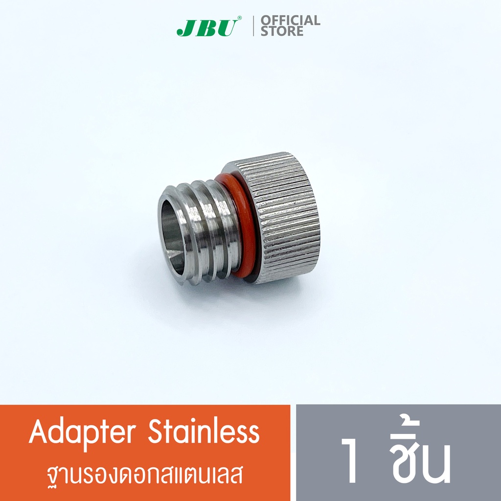 ฐานรองดอกสแตนเลส/Adapter Stainless อะไหล่กระบอกทำวิปปิ้งครีม กระบอกวิปครีม ขวดทำวิปครีม โมซ่า MOSA