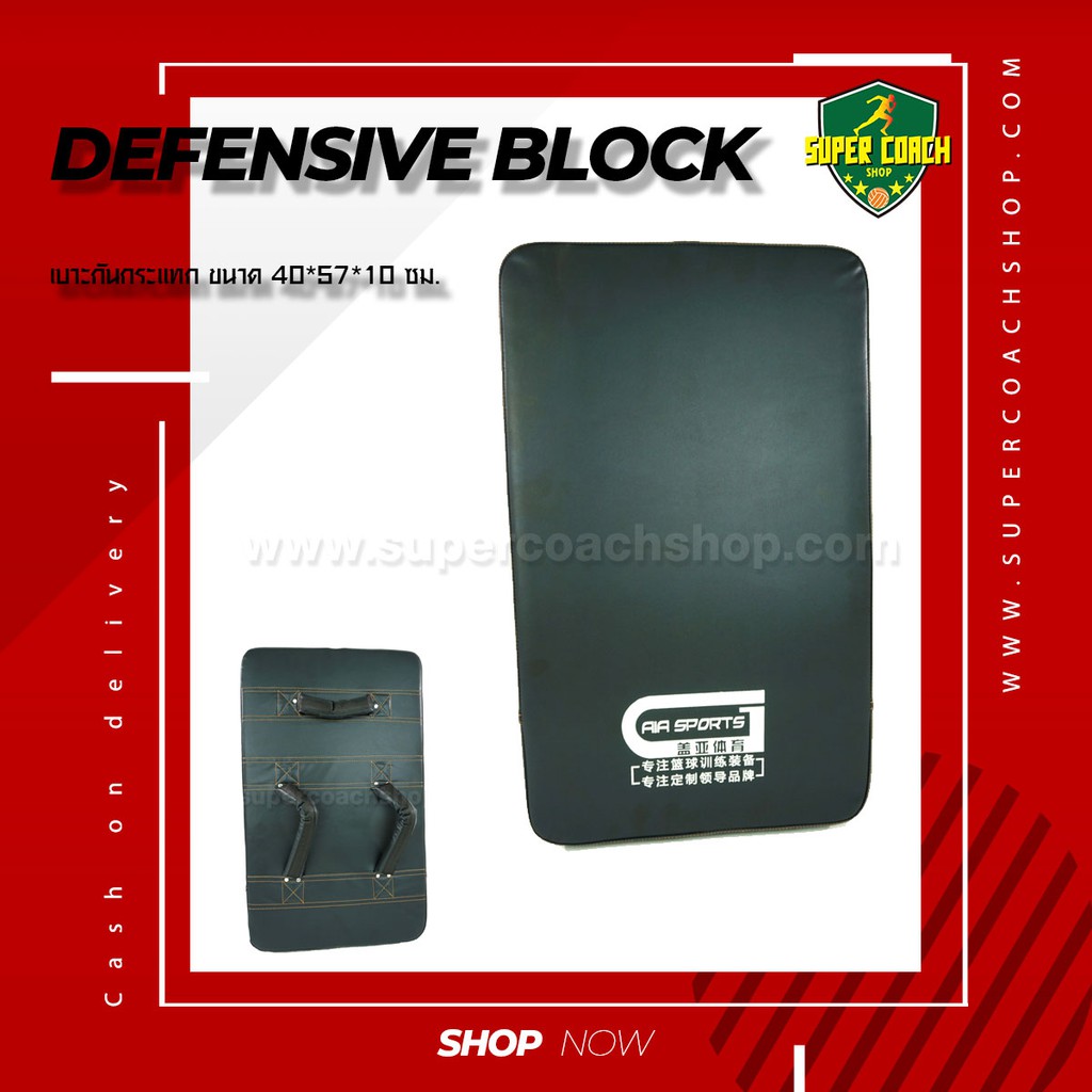 Defensive Block AIA Sport ขนาด 40*57*10 ซม #6