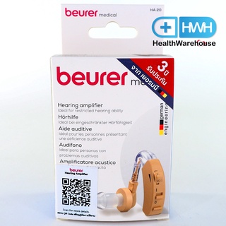 เครื่องช่วยฟัง Beurer HA-20 Hearing Aid HA 20 แบบคล้องหู HA20 (ประกัน 3 ปี)