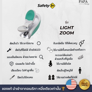 กรรไกรตัดเล็บเด็กพร้อมไฟฉายและแว่นขยาย Safety1st รุ่น Premium กรรไกรตัดเล็บเด็ก กรรไกรตัดเล็บเด็กมีไฟLEDแว่นขยาย