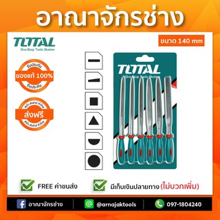 ตะไบอเนกประสงค์ มินิ 6ตัวชุด TOTAL