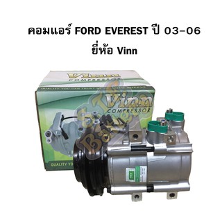 คอมแอร์รถยนต์/คอมเพรสเซอร์ (COMPRESSOR) ฟอร์ด เอเวอร์เรส (FORD EVEREST) ปี 2003-2006 สายพานร่อง A ยี่ห้อ VINN