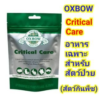 Critical Care อาหารเฉพาะสำหรับสัตว์ป่วย (36g)