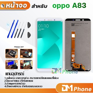 หน้าจอ oppo A83 Lcd อะไหล่ อะไหล่มือถือ LCD จอพร้อมทัชสกรีน ออปโป้ oppo A83  แถมไขควง