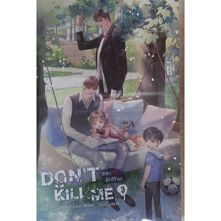 9786165600873 : Dont kill me ชะตารักดีกรีร้าย ! เล่ม3