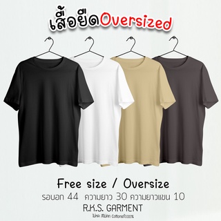 เสื้อยืดโอเวอร์ไซส์ UNISEX เสื้อยืดโอเวอร์ไซส์สไตล์เกาหลี Cotton100% KOREAN OVERSIZE