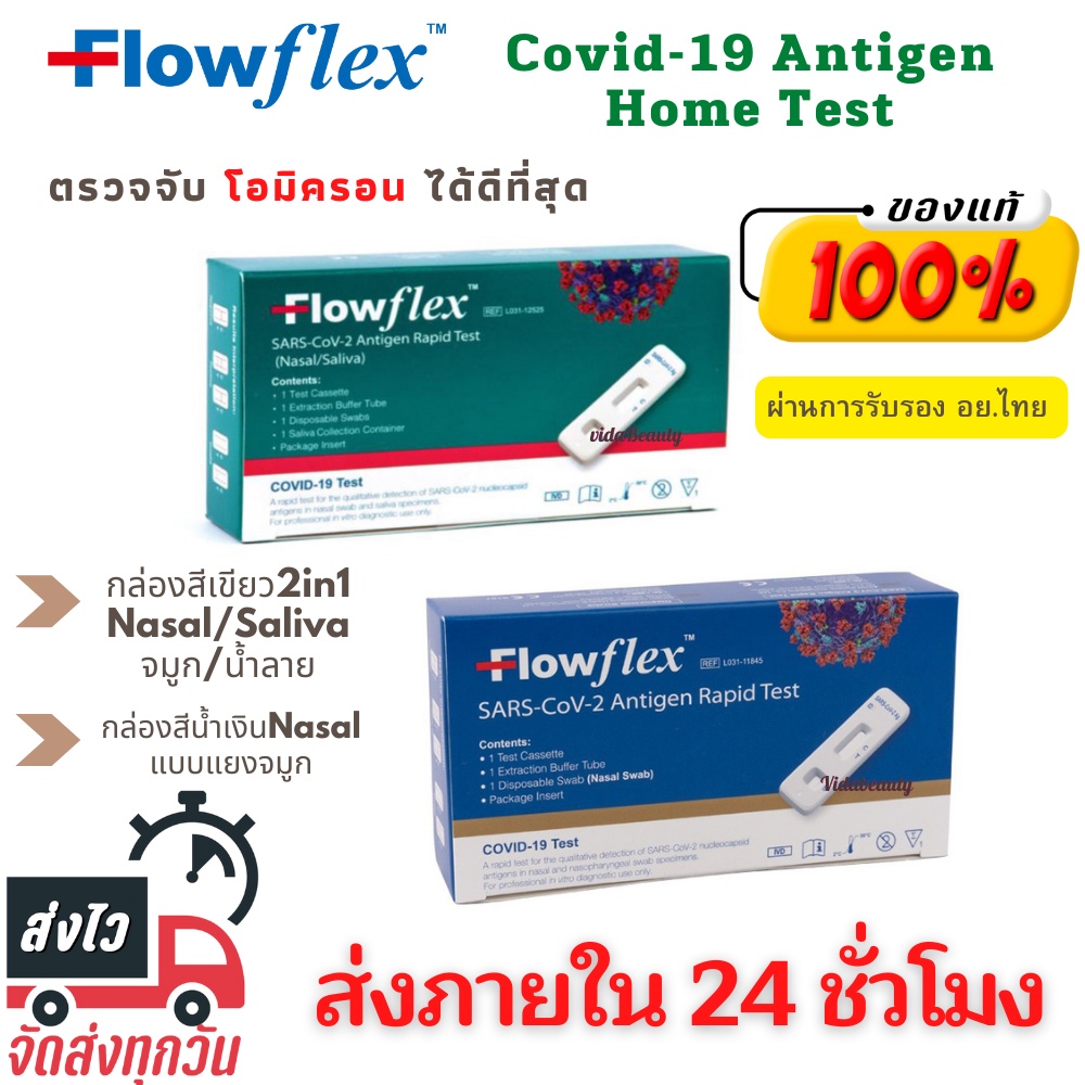 à¸Šà¸¸à¸”à¸•à¸£à¸§à¸ˆà¹‚à¸„à¸§à¸´à¸”-19 (ATK) Flowflex /HIP BioTech à ...