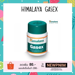 Himalaya gasex ช่วยขับลม บรรเทาอาการท้องอืด ท้องเฟ้อ