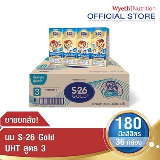 ถูกและดี S26 นม เด็ก ยูเอชที สูตร 3 เพิ่มดีเอชเอ รสจืด ( 1ลัง36 กล่อง ) ของแท้💯%