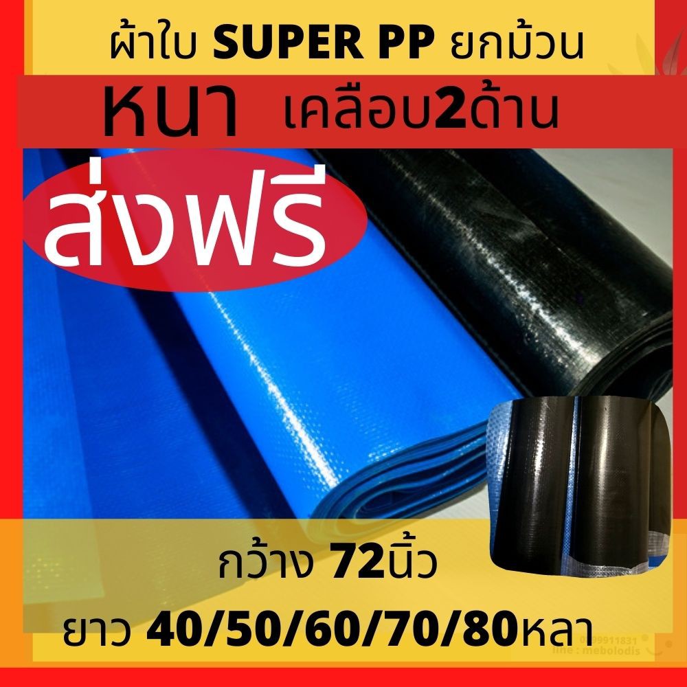 ผ้าใบ กันแดด กว้าง1.8เมตร หนา ซุปเปอร์ เคลือบกันน้ำ2ด้าน กันฝน ผ้าใบสีฟ้ายกม้วน คลุมรถ กันสาด ปูบ่อ ก่อสร้าง หนาพิเศษ!