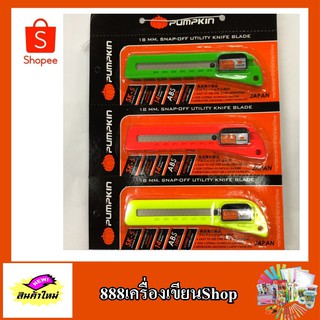 มีดคัตเตอร์ pumpkin 18mm s101a