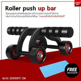 Roller push up bar ฟรี!!!!!แผ่นรองเข่า ลูกกลิ้งบริหารหน้าท้อง แบบ ลูกกลิ้งหน้าท้องสี่ล้อ เครื่องบริหารหน้าท้อง