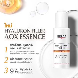 พร้อมส่ง🔥&lt;Exp.2023&gt;Eucerin เซรั่ม HYALURON-FILLER ADVANCED AOX ESSENCE 30ML