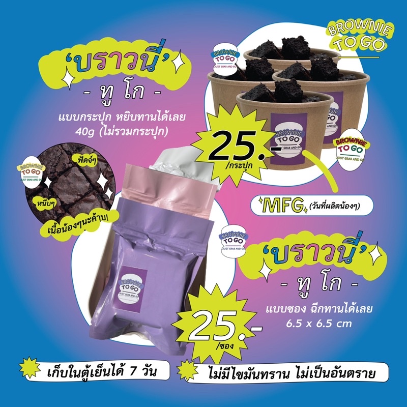 BROWNIE TO GO (บราวนี่พร้อมกิน40g.)