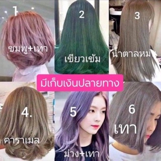 แนะนำร้านนี้ ครีมเปลี่ยนสีผม Cawai