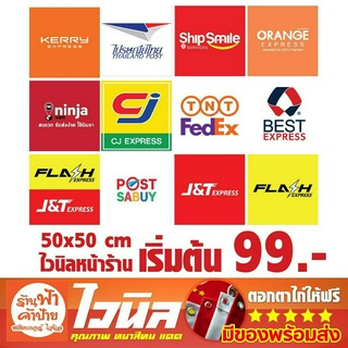 ป้ายไวนิล ขนส่ง ขนาด50x50-80x80 cm ninja express cj express best flash dhl post sabuy fedex j&amp;t shipsmile orange kerry