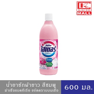 Haiter Bleach Liquid Pink 600ml.ไฮเตอร์ น้ำยาซักผ้าขาว สูตร ผสมน้ำหอม (ชมพู) 600 มล.