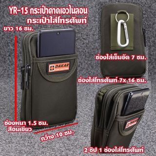 YR-15 กระเป๋าคาดเอว กระเป๋าโทรศัพท์ ผ้าไนลอน 2 ซิป 1 ช่องใส่โทรศัพท์ แนวตั้ง