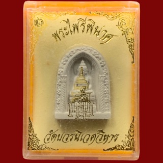 พระผง พระไพรีพินาศ วัดบวรนิเวศวรวิหาร (BK32)