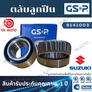 GSPลูกปืนล้อ(หน้า)ซูซูกิ วิทาร่า ปี 88-99/9141003