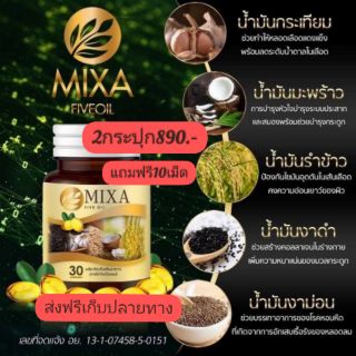 💥ส่งฟรี mixa five oil กระปุกใหม่40เม็ด💥ของแท้💯 น้ำมัน5กษัตริย์ฟื้นฟูร่างกาย บำรงประสาทและสมอง ฯลฯ ด้วยสารสกัดจากธรรมชาติ