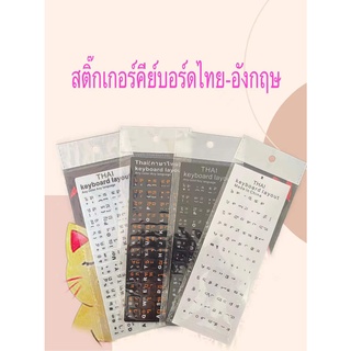 Sticker Keyboard Thai / English  สติกเกอร์ ภาษาไทย-อังกฤษสำหรับติดคีย์บอร์ด