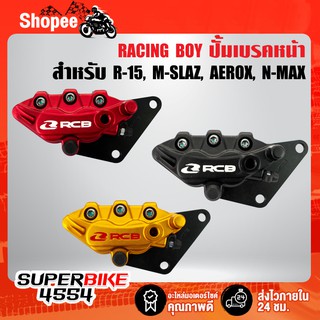 RACINGBOY ปั้มล่าง ปั้มหน้าพร้อมขา สำหรับ R-15, M-SLAZ, AEROX155, N-MAX, NMAX