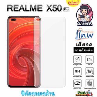 ฟิล์มกระจก ฟิล์มไฮโดรเจล REALME X50 Pro ซื้อ 1 แถม 1 เต็มจอ ไม่มีขอบดำ