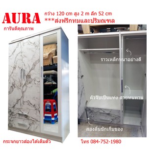 ตู้เสื้อผ้า ลายหินอ่อน "AURA" 120 cm