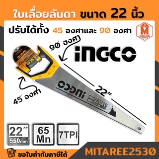 INGCO เลื่อยลันดา 22 นิ้ว HHAS08550