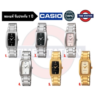 CASIO ของแท้ นาฬิกาข้อมือผู้หญิง ประกัน1ปี รุ่น LTP-1165A LTP-1165N กล่อง:คู่มือ:ใบประกันครบ/ timestation ❗️พร้อมส่ง❗️