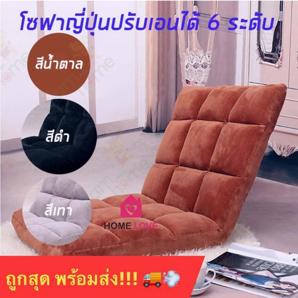 ถูกสุด ลดกระหน่ำ  SOFA ไซส์ใหญ่ 110 ซม.โซฟา ปรับเอนได้ 6 ระดับ เก้าอี้ญี่ปุ่น เก้าอี้นั่งพื้น ราคา ถูกที่สุด ดีลบีเคเค